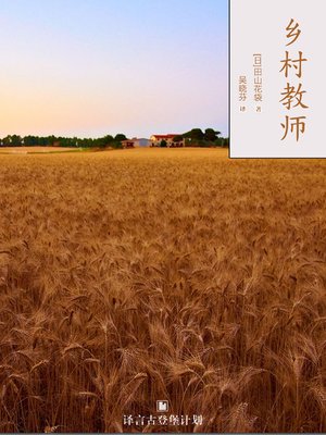 cover image of 乡村教师